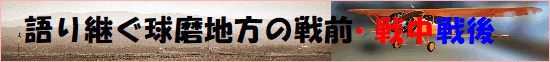 語り継ぐ