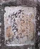了円寺の句碑