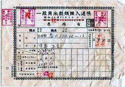 米穀通帳