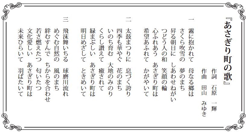 あさぎり町の歌