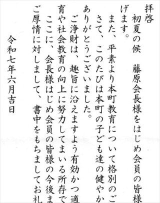 お礼状