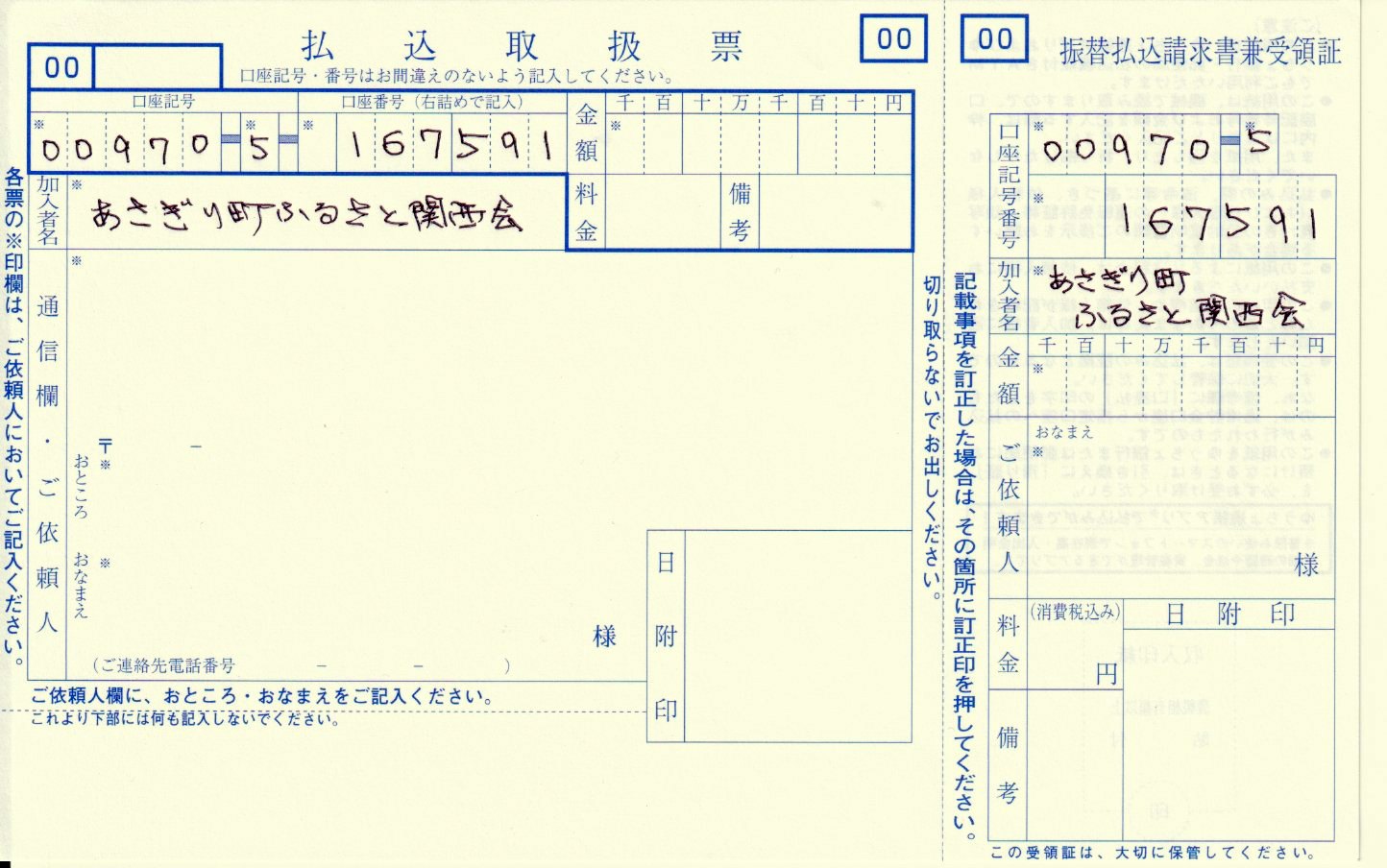 払込取扱票